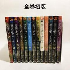 2025年最新】憂国のモリアーティ 全巻の人気アイテム - メルカリ