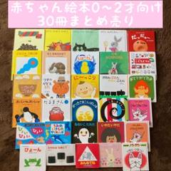 0.1.2歳向け赤ちゃん絵本25冊まとめ売り 0・1・2歳向け 赤ちゃんと楽しむ絵本（2025年1月 新刊＆おすすめ