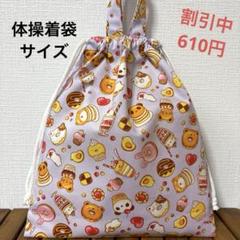 1099【おまとめ割不可】アニマル×スイーツ柄体操着袋