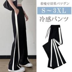 3XLサイズ★スポーツウェア パンツ ジャージ サイドライン ゆったり
