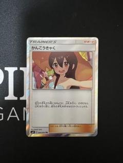 2025年最新】ポケモンカード かんこうきゃく trの人気アイテム
