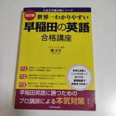 現役早稲田合格生 英語参考書セット【バラ売り 値下げ交渉◎】 早慶合格者が使用する本当にオススメな英語参考書5選 - YouTube