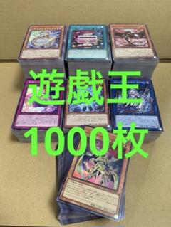遊戯王 まとめ売り5000枚以上 2024新入荷 人気急上昇】 遊戯王 まとめ売り 字レアノーマル大量