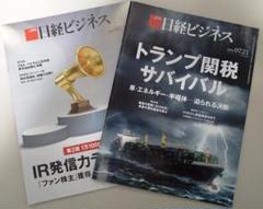 日経ビジネス 2025年7月14日号・21日号