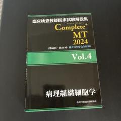 臨床検査/黒本/Complete MT 2022 全8巻セット 臨床検査技師 黒本 Complete MT 2022 全8巻セット - メルカリ