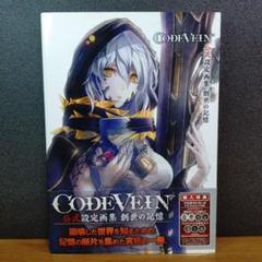 【特典未開封】CODE VEIN 公式設定画集 創世の記憶 Amazon.co.jp: CODE VEIN 公式設定画集 創世の記憶 : ファミ通