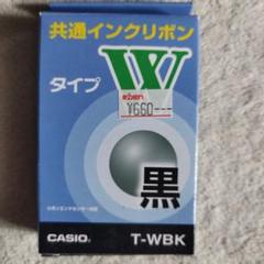 S坊主 ワープロインクリボン ワープロ用リボンカセット ダイニック ワープロ用インクリボン