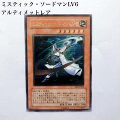 ミスティック・ソードマンLV6 アルティメットレア レリーフ