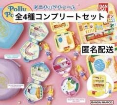 ポーリーポケット　コンプリート　ガチャ ポーリーポケット ガチャ コンプリート｜Yahoo!フリマ（旧PayPay