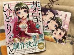 葉屋のひとりごと 全14巻セット