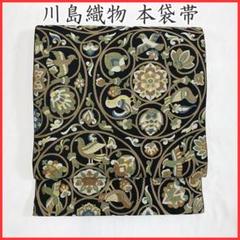 411my4◇川島織物 唐花 宝相華 円 華鳥文 六通 本袋帯◇美品 411my4◇川島織物 唐花 宝相華 円 華鳥文 六通 本袋帯◇美品