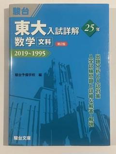 東京大学青本　文科　2018年度〜1999年度 c2bb44cf7b0b88ccfd21f1ccb43aa0