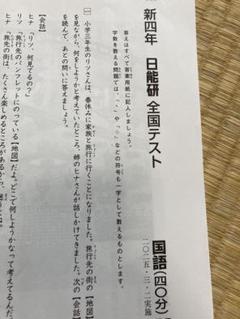 【新品】 日能研 2024年度 6年 テスト 1年分 フルセット 書き込み無し 日能研 6年生 テスト一式 1年分