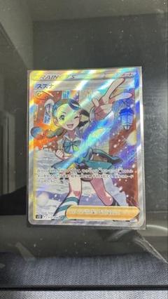 スズナ SR S12 パラダイムトリガー 113/098