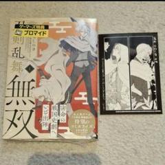 刀剣乱舞 無双 1巻 ゲーマーズ 特典 ブロマイド - メルカリ