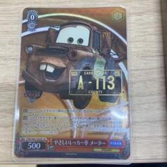 ヴァイスシュヴァルツ　やさしいレッカー車メーター　sp サイン やさしいレッカー車 メーター sp サイン Pixar ヴァイスシュヴァルツ