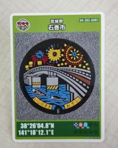 石巻市 マンホールカード 012