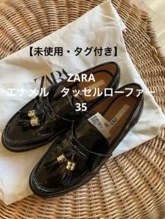 未使用　ZARA ザラ　ローファー　コイン　厚底　エナメル　ブラック　24.5 ZARA】ローファーを購入しました！ | LEE