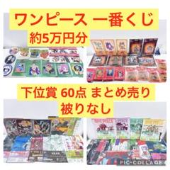 芸能人愛用アイテム特集 2025年最新】一番くじまとめ売りになります。の人気アイテム その他