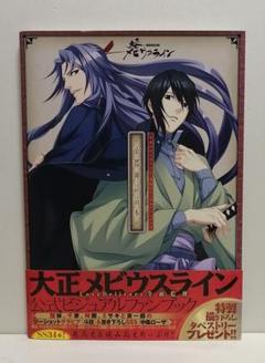 くらしを楽しむアイテム 大正メビウスライン 簪 拘束の環 ミサキ 購入特典 ブレスレット - キャラクターグッズ