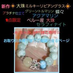 ❤大特価❤大珠❤ミルキーリビアングラス❤ペルー産セラフィナイト❤アクアマリン❤ ❤大特価❤大珠❤ミルキーリビアングラス❤ペルー産