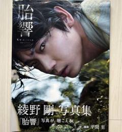 綾野剛　　　写真集３巻セット 綾野剛 モデル時代 スナップ掲載雑誌 3冊セット