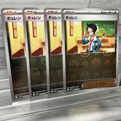 チェレン　グッズ　まとめ売り 2025年最新】チェレンの人気アイテム - メルカリ