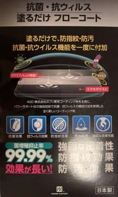 【新品】フローコート スマホ用