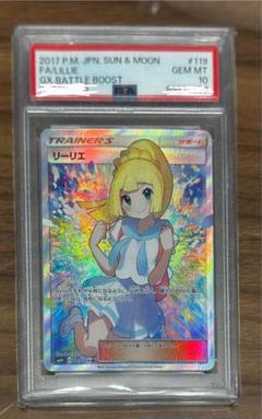 【極美品】リーリエ SR SM4+ GXバトルブースト 005/005 ☆カードコーナー☆ポケモンカード リーリエ SR sm4+ 119/114