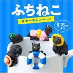 2019クリスマス カフェベローチェ「ふちねこ5匹コンプリートセット」非売品レア 黒猫好きはベローチェに通うべし！クリスマスバージョン「ふち