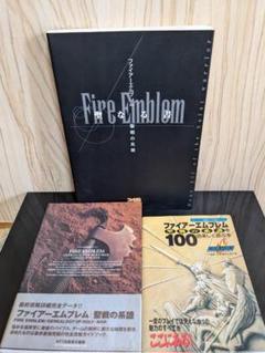 ファイアーエムブレム 聖戦の系譜 紋章の謎 外伝 攻略本4冊