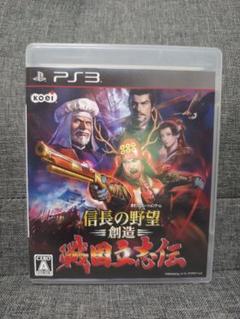 信長の野望 創造 戦国立志伝 PS3 パッケージ版