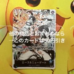 エース&ニューゲート　リーダーパラレル ワンピースカード エース&ニューゲート(パラレル/白黒版