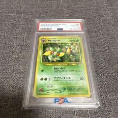 キレイハナ　旧裏 psa10 キラ　ホロ　極美品　希少