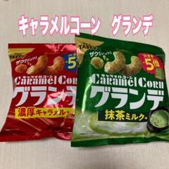 アポロ　カールマグネット　キャラメルコーン　マーブルチョコ　ストラップ 2025年最新】キャラメルコーングッズの人気アイテム - メルカリ