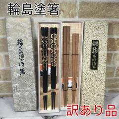 輪島塗箸　梨地　夫婦箸　稲忠 Amazon.co.jp: 高級 夫婦箸 輪島塗箸 鶴 黒&赤 輪島塗本舗 稲忠