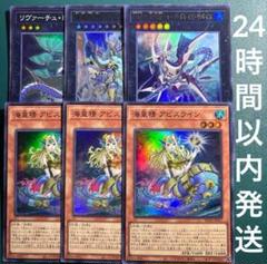 遊戯王　海皇精アビスライン、ポセイドラ、シャークドレイクリバイスなど　セット　1のサムネイル