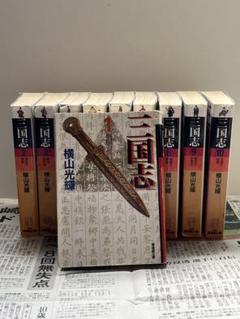 【三国志　漫画】 全30巻セット 横山光輝作