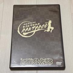ミュージカル忍たま乱太郎 初弾 初演 DVD