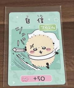ちいかわカードグミ　ラッコさん