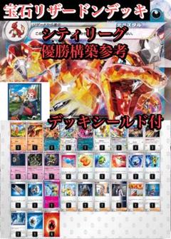 ポケモンカード 宝石リザードンデッキ シティリーグ優勝構築参考