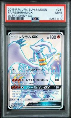 ポケモン - ポケモンカード　レシラムgx ssr  PSA9 2025年最新】レシラム ssr psa9の人気アイテム - メルカリ