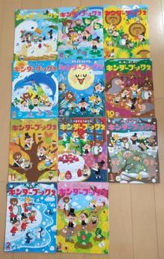 知育絵本 キンダーブック2 11冊セット