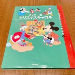 希少/ディズニートレジャーズ　ミッキーのクリスマスキャロル 絵画 ディズニーフィギュア・グッズ専門店 ディズニーコレクション