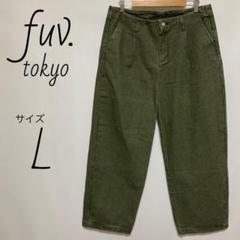 fuv. tokyo ワイドデニムパンツ　サイズL ワークパンツ