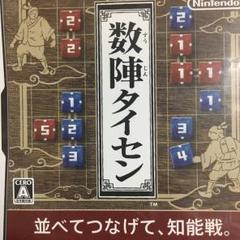 数陣タイセン/任天堂