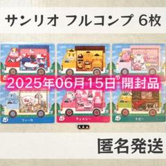 Nintendo Switch - 【6月限定】 あつ森 アミーボカード 全弾