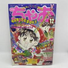 小学館　ちゃお　1995年　4.5.6.7.8.9.10.11.12月号 小学館 ちゃお 1995年 4.5.6.7.8.9.10.11.12月号 - メルカリ