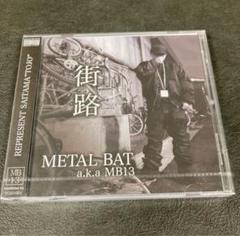 【未開封】 METAL BAT a.k.aMB13 街路　CDのサムネイル