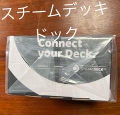 2025年最新】steam deck ドック 純正の人気アイテム - メルカリ